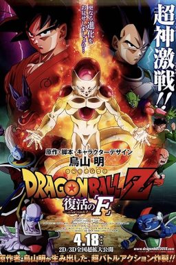 Dragon Ball Z: Resurrection 'F'